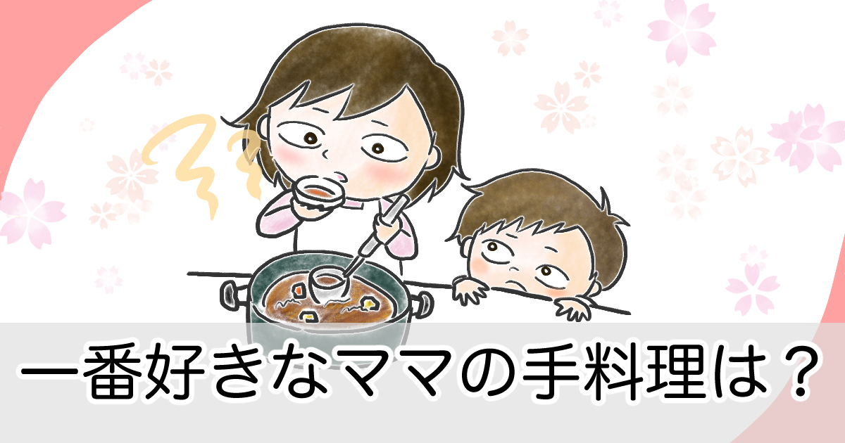 料理中のママと子供